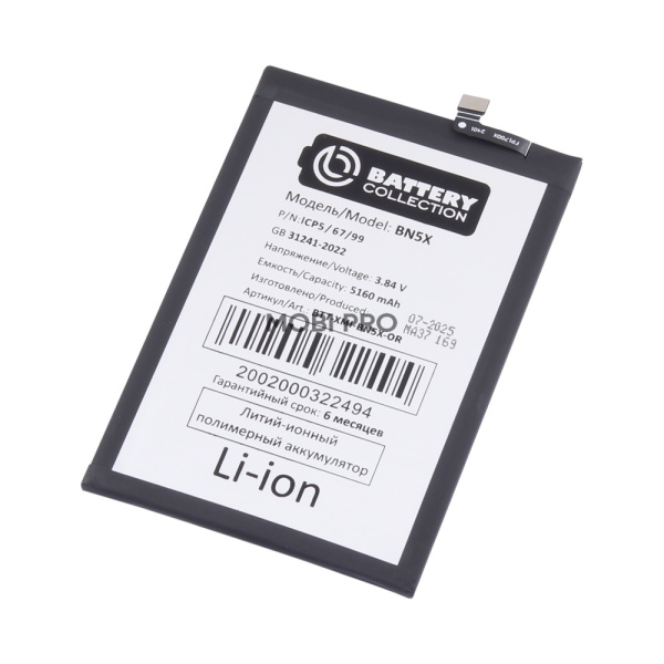 АКБ для Xiaomi Redmi 14C/Poco C75 (BN5X) - Battery Collection (Премиум)