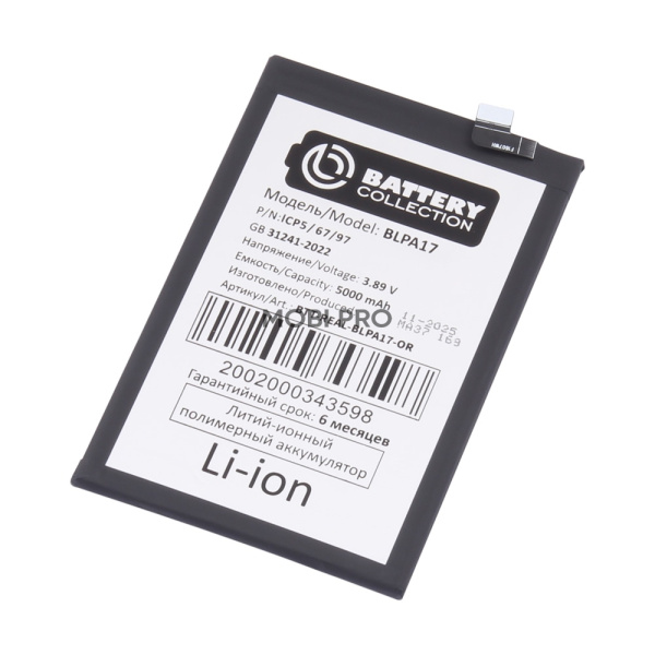 АКБ для Realme C53/C67 4G/12 5G/13 5G/C65 4G (BLPA17) - Battery Collection (Премиум)