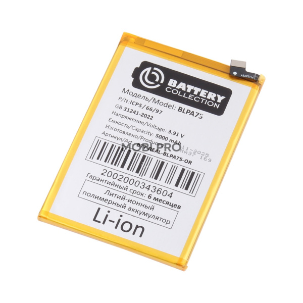 АКБ для Realme C61/Note 60 (BLPA75) - Battery Collection (Премиум)