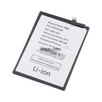 АКБ для Nokia G50 (P660)